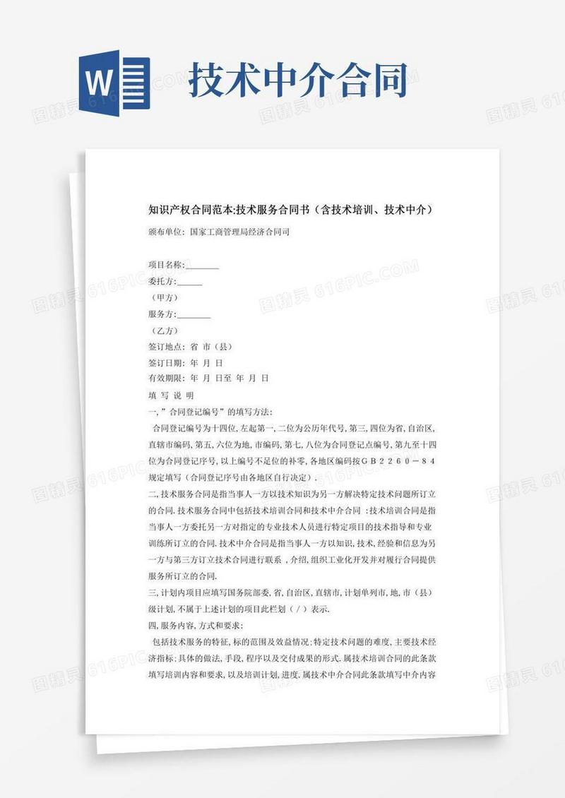 知识产权合同范本-技术服务合同书(含技术培训、技术中介)