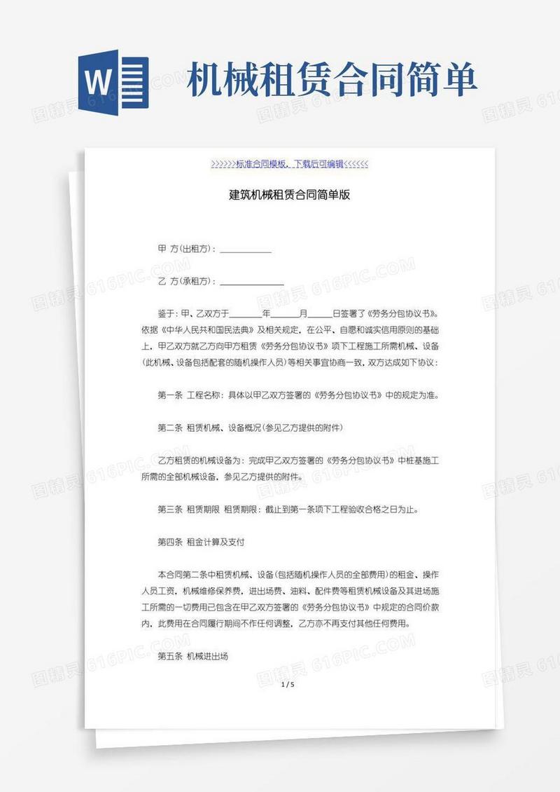 建筑机械租赁合同简单版（标准版）