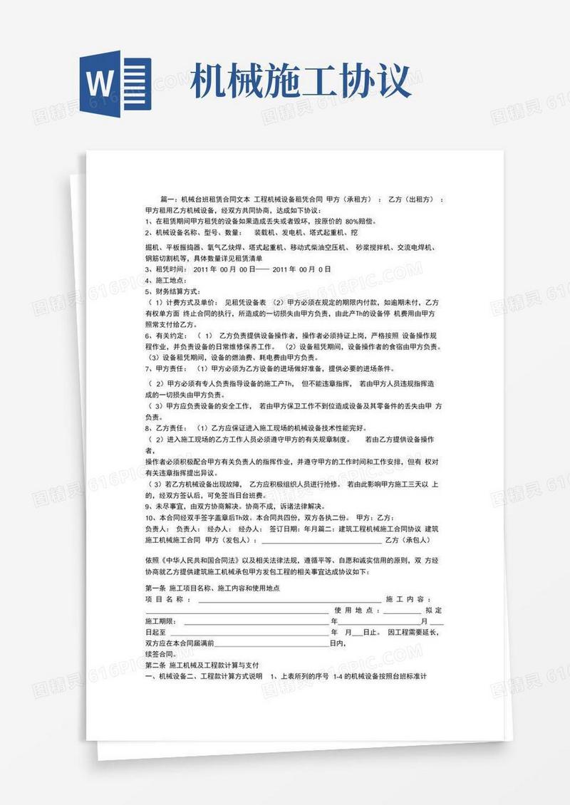 机械台班施工合同