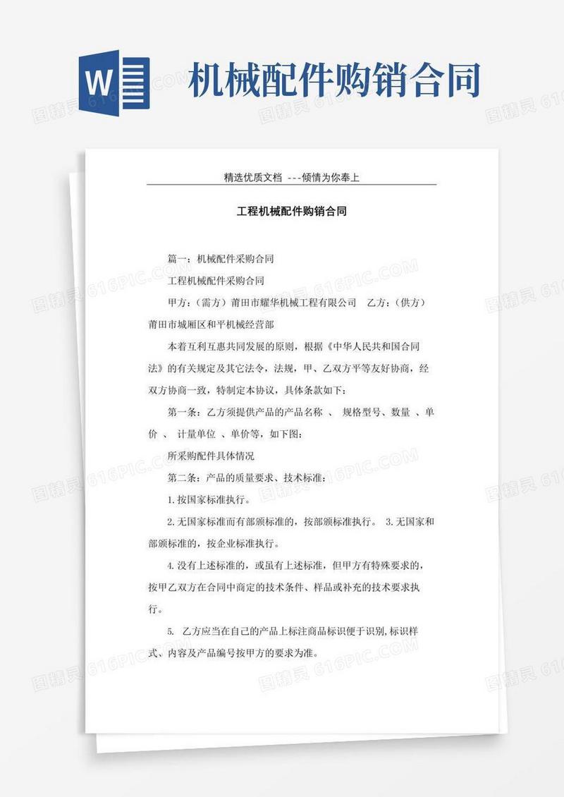 工程机械配件购销合同(共16页)