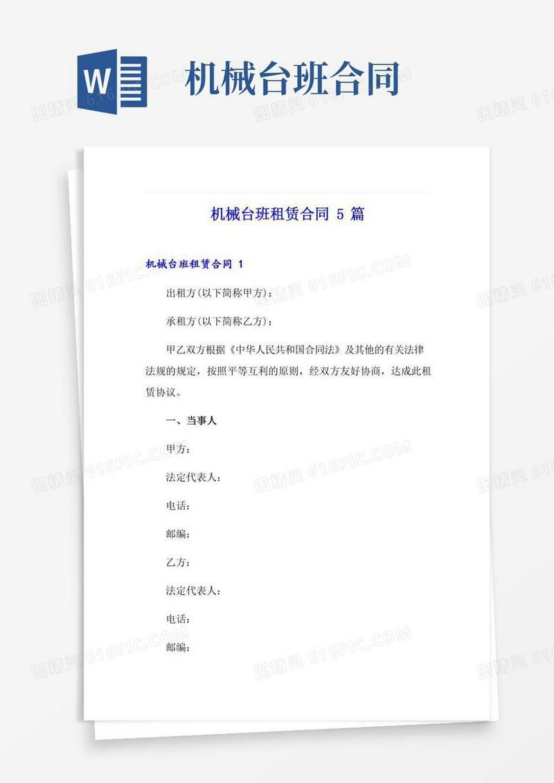 机械台班租赁合同5篇