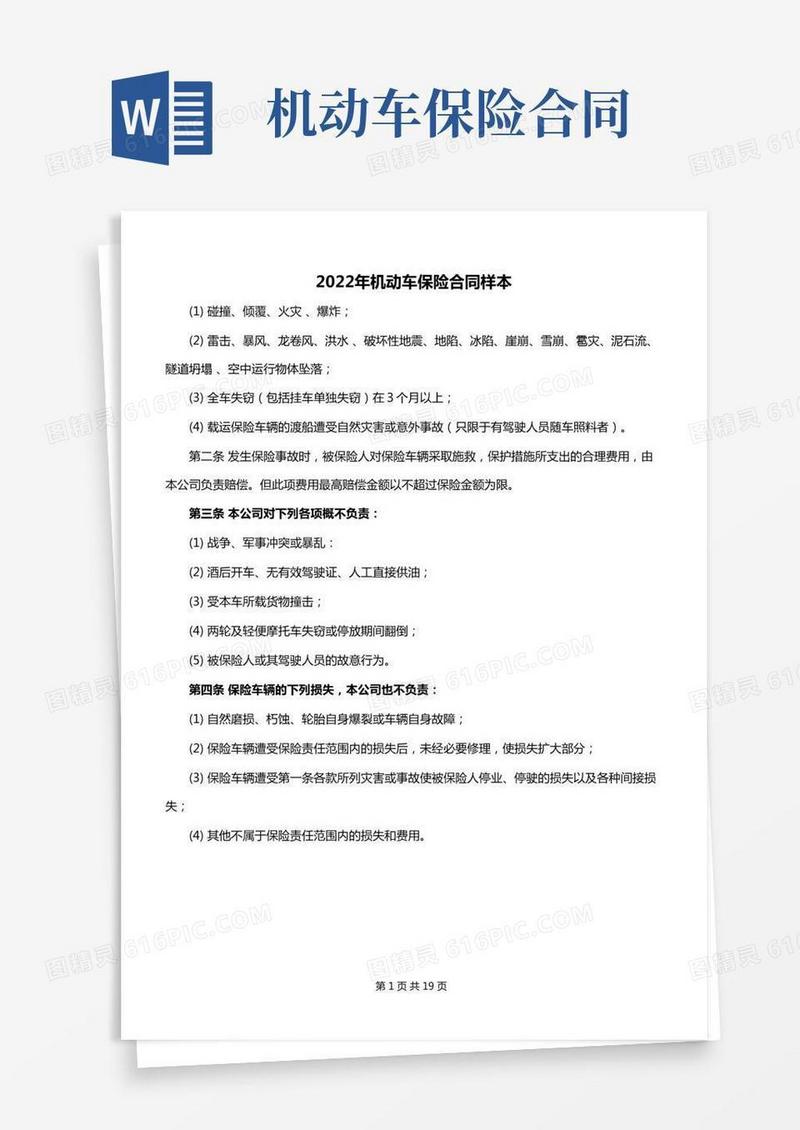 2022年机动车保险合同样本