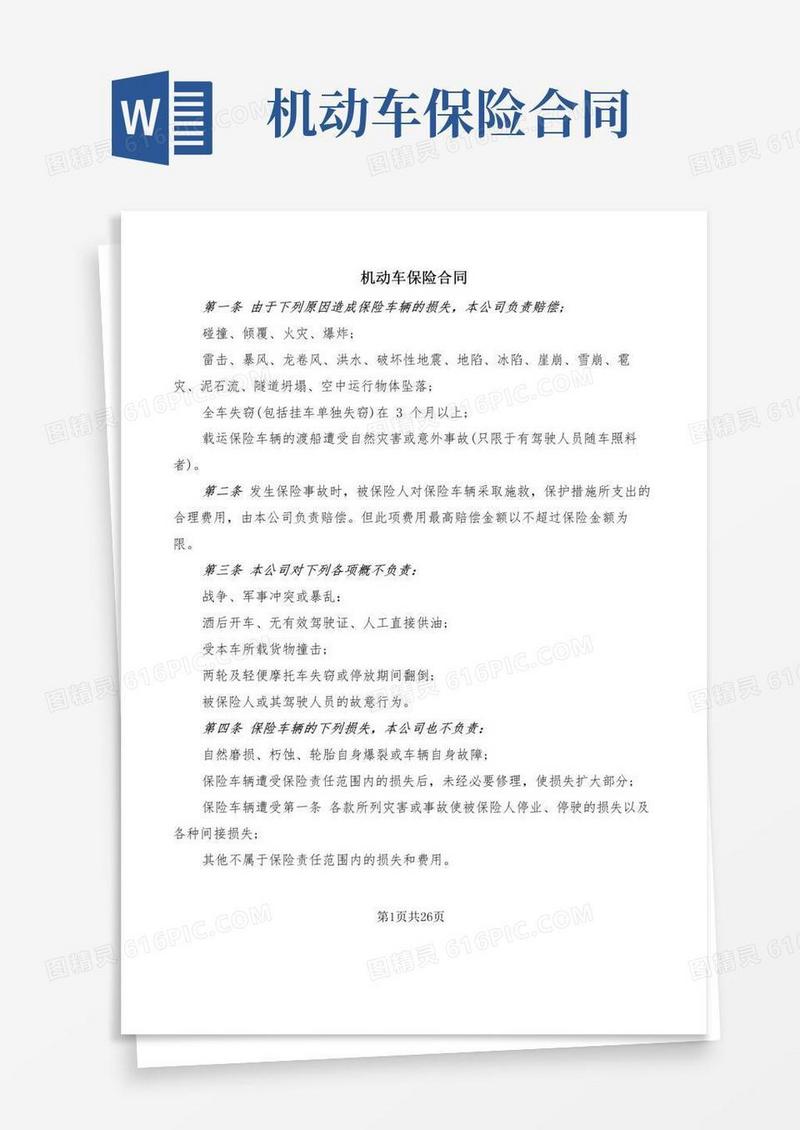 机动车保险合同(4篇)
