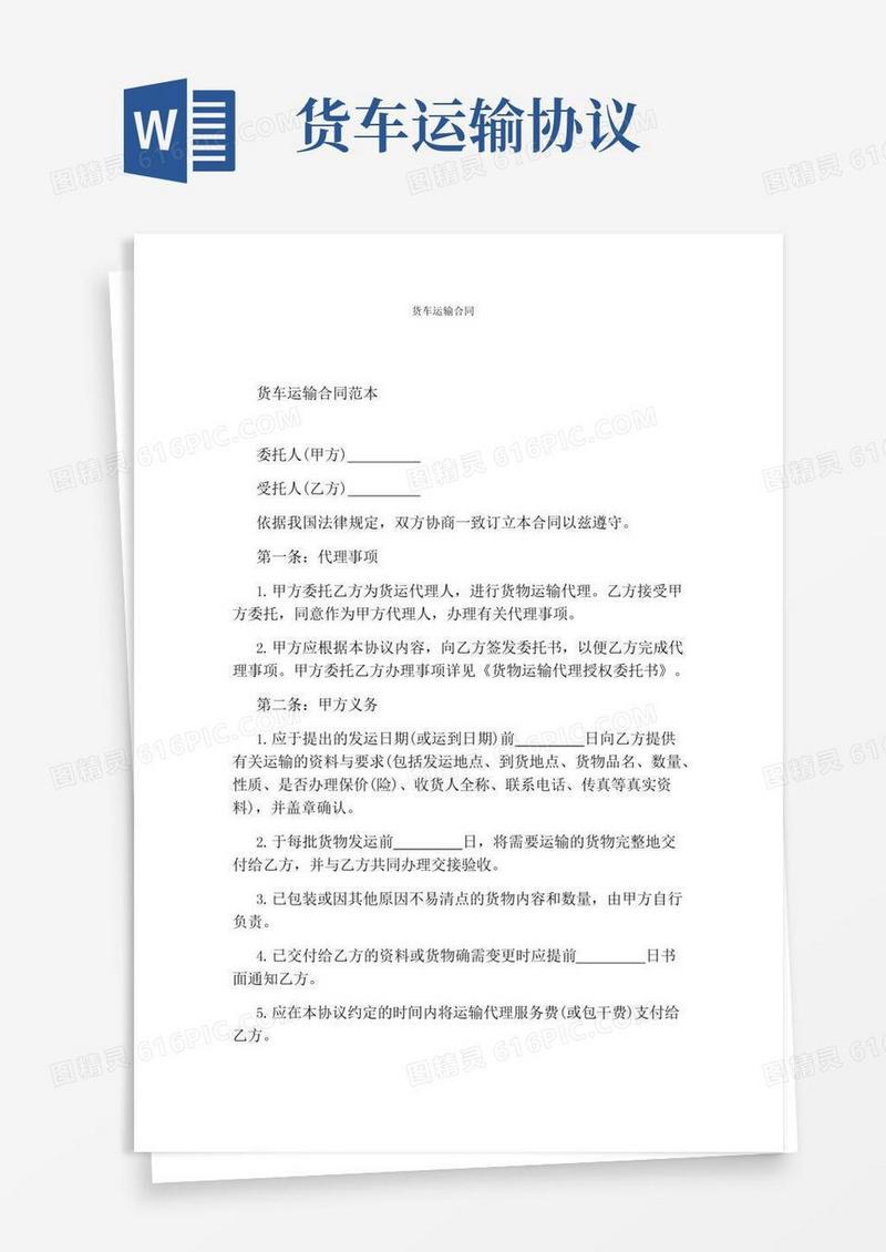 货车运输合同完整版