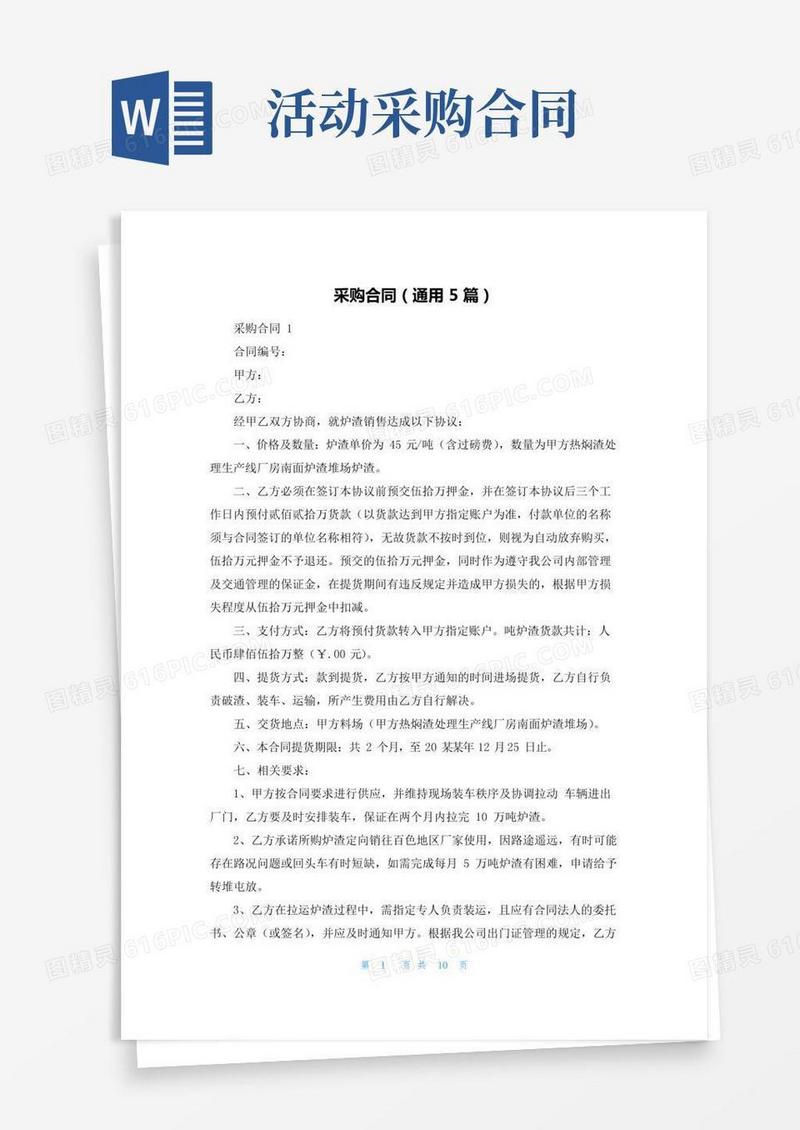 采购合同（通用5篇）