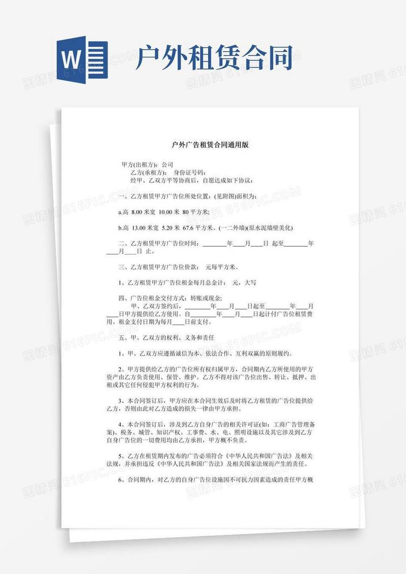 户外广告租赁合同通用版