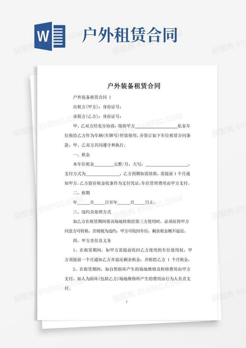 户外装备租赁合同（标准版）