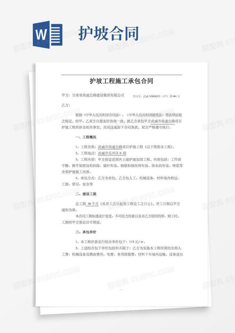 护坡工程施工合同