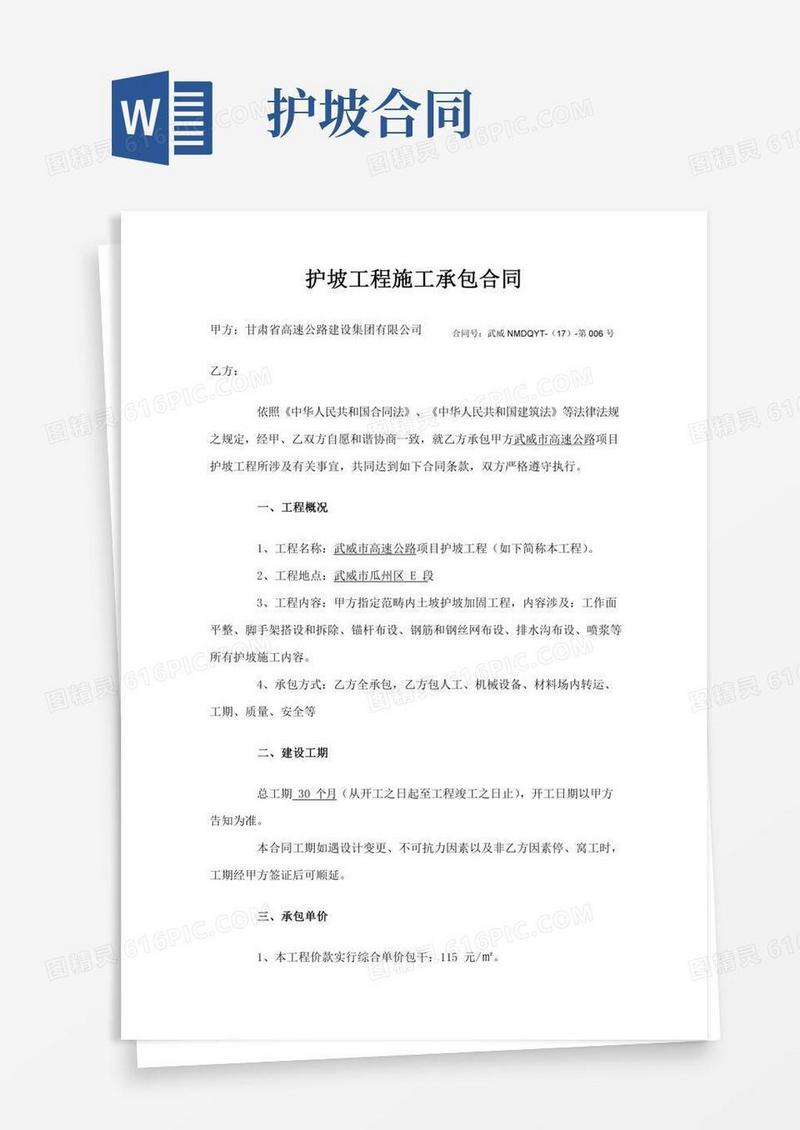 护坡工程施工合同(2)样本