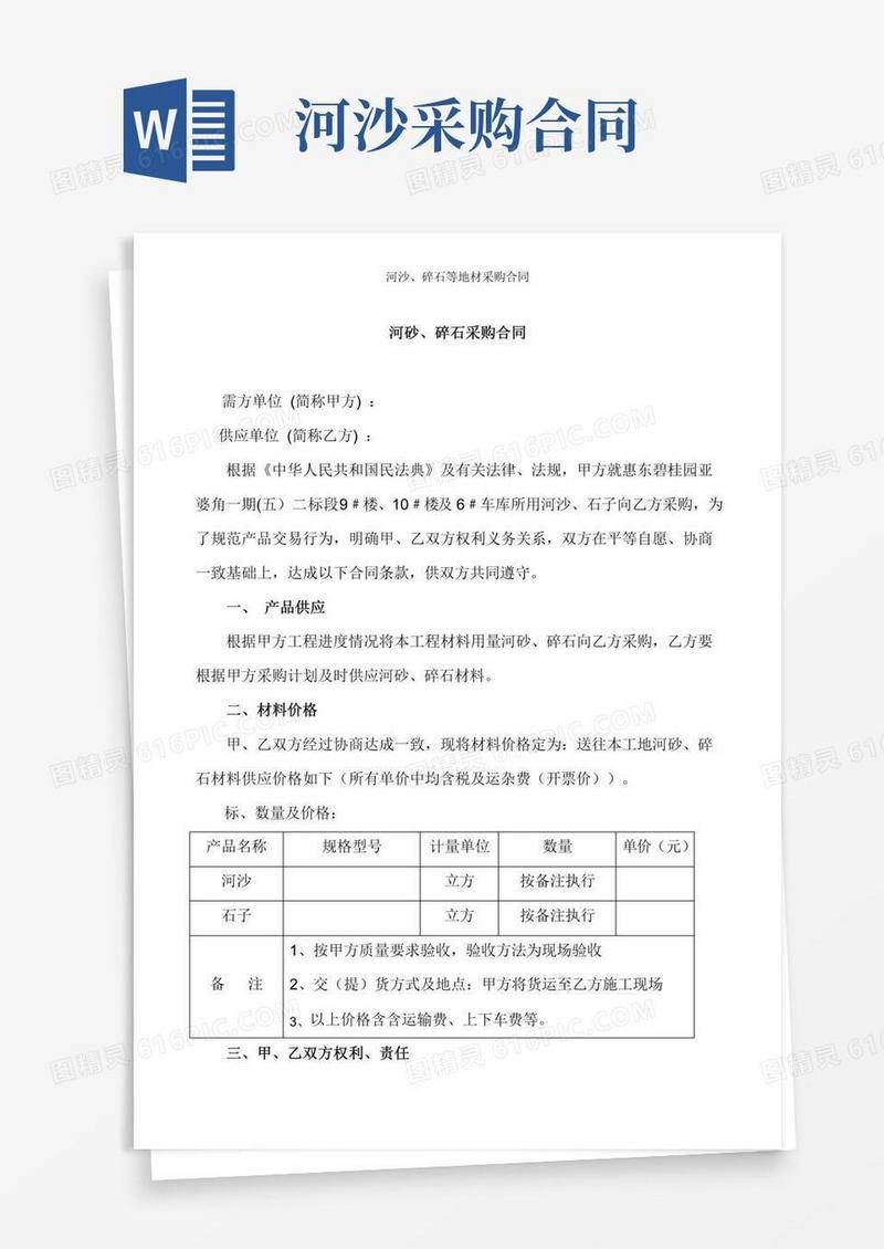 河沙碎石等地材采购合同