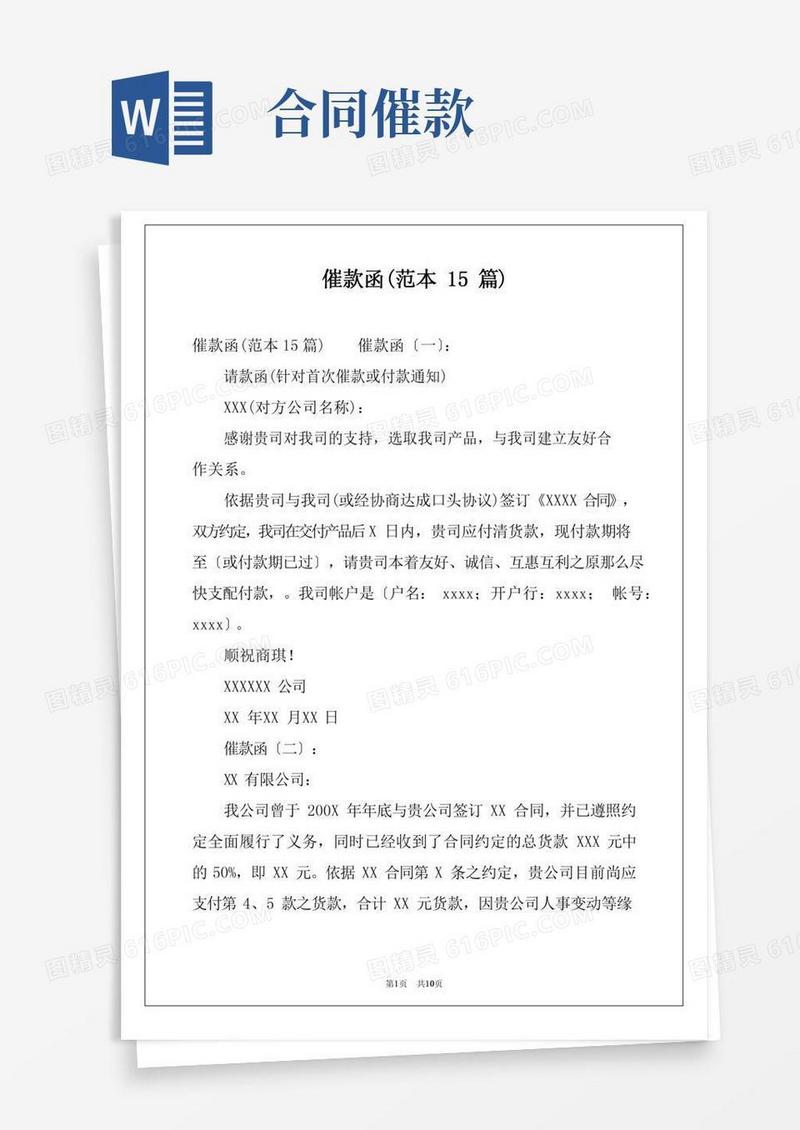 催款函(范本15篇)