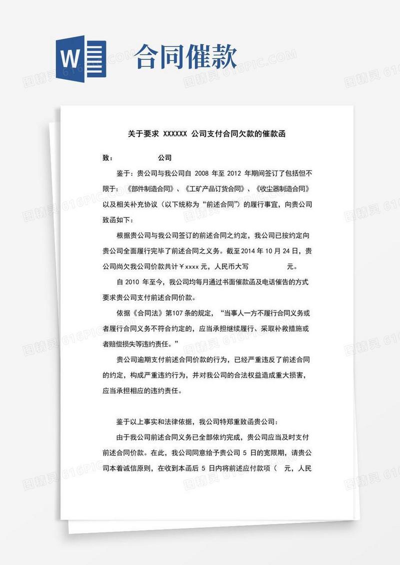 催款函范本