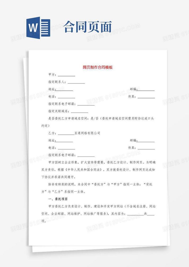 网页制作合同模板(3篇)