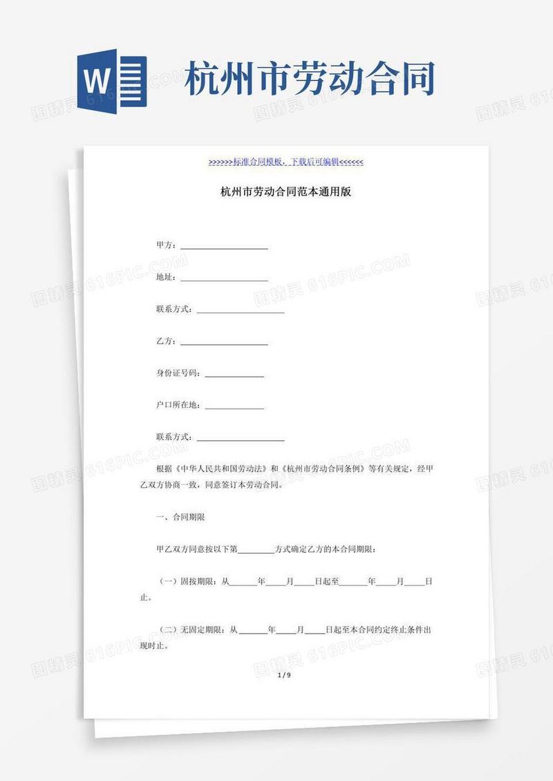 杭州市劳动合同范本通用版（标准版）