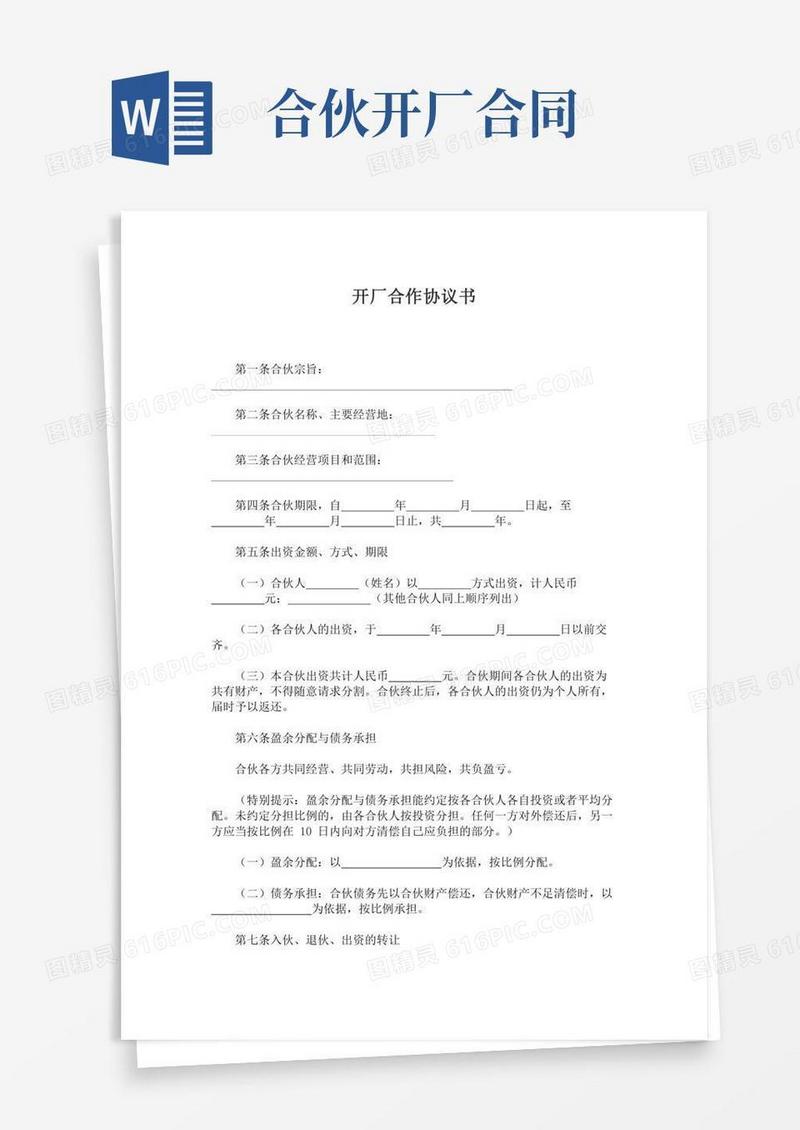 开厂合作协议书样本2篇