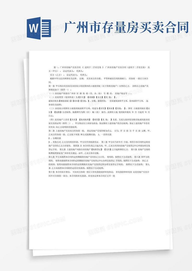 广州二手房买卖合同