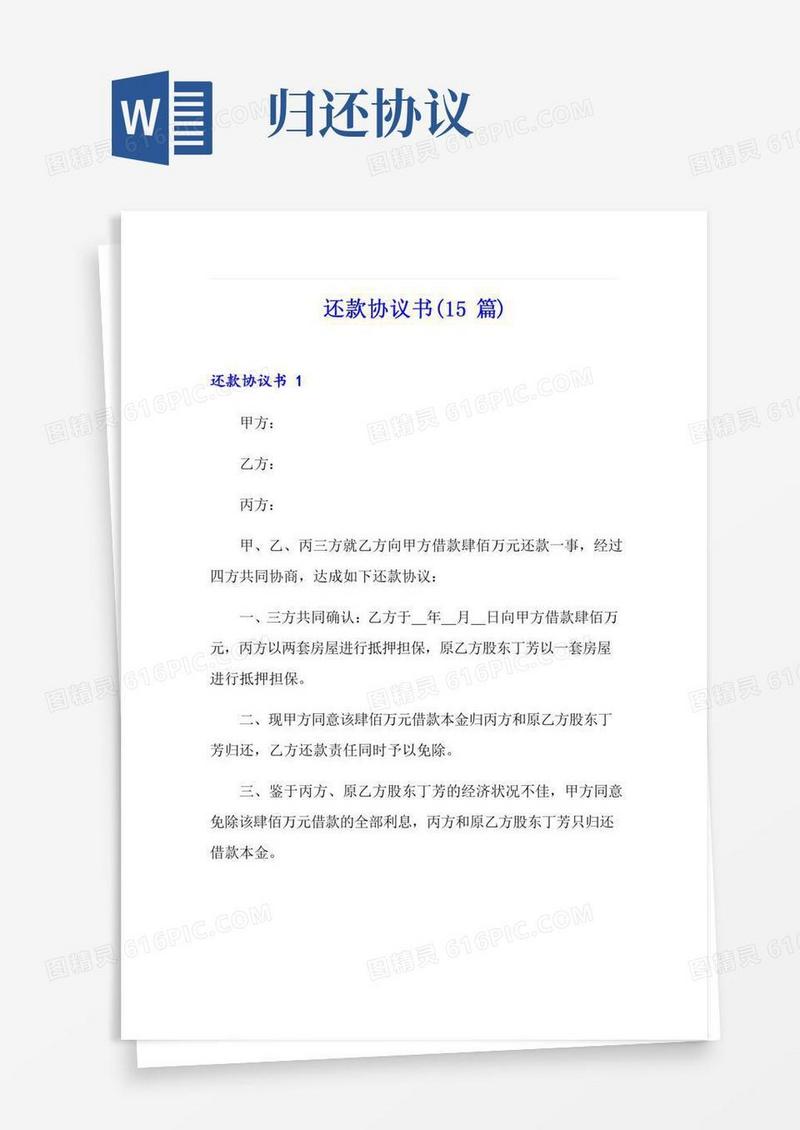 还款协议书(15篇)