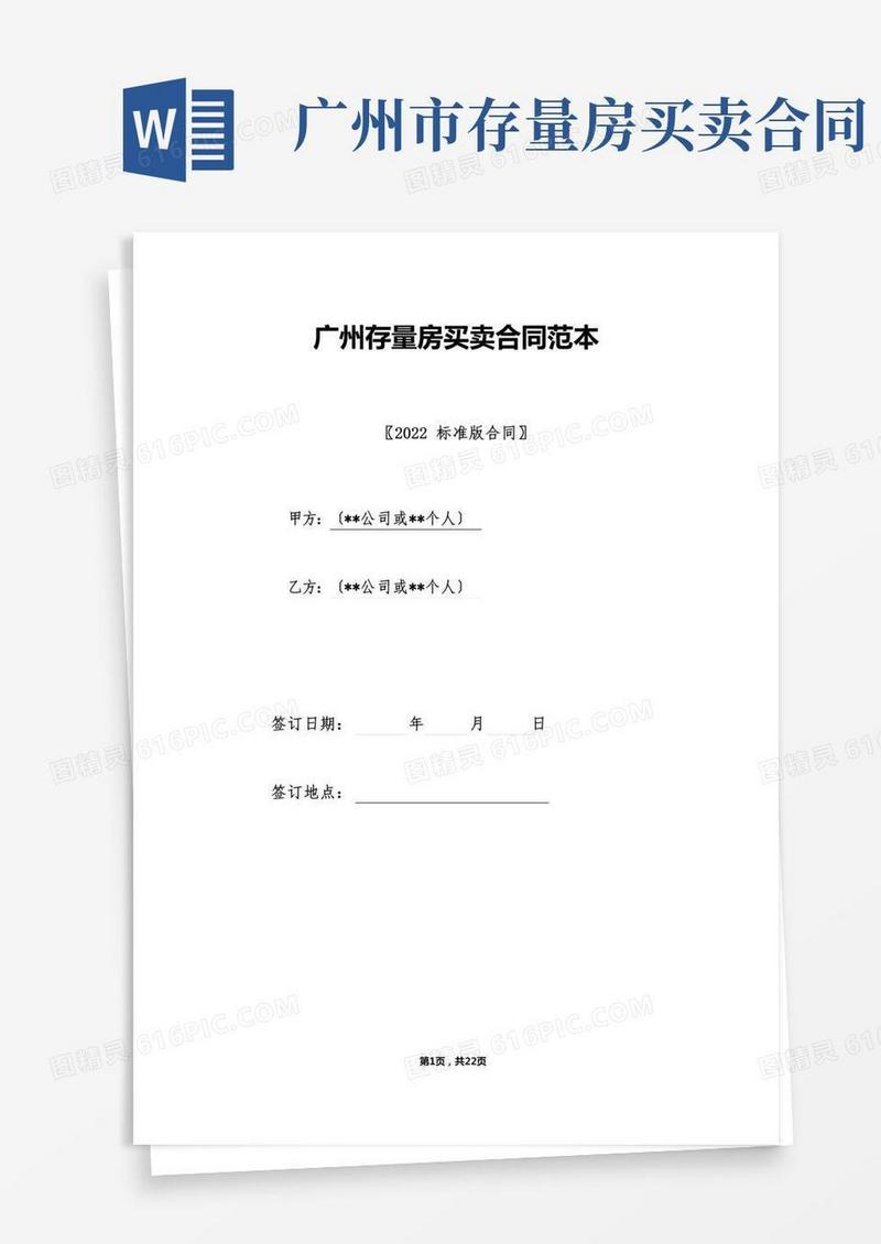 广州存量房买卖合同范本（标准）