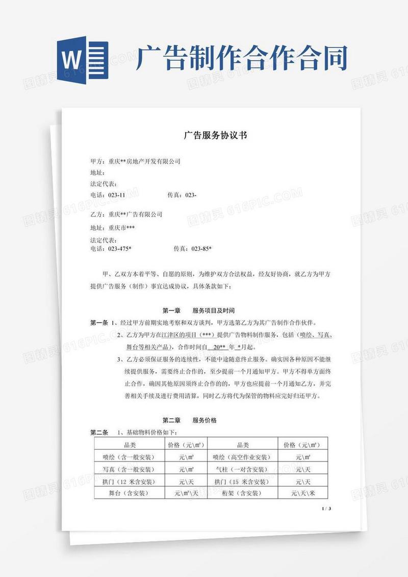 广告制作公司长期合作协议