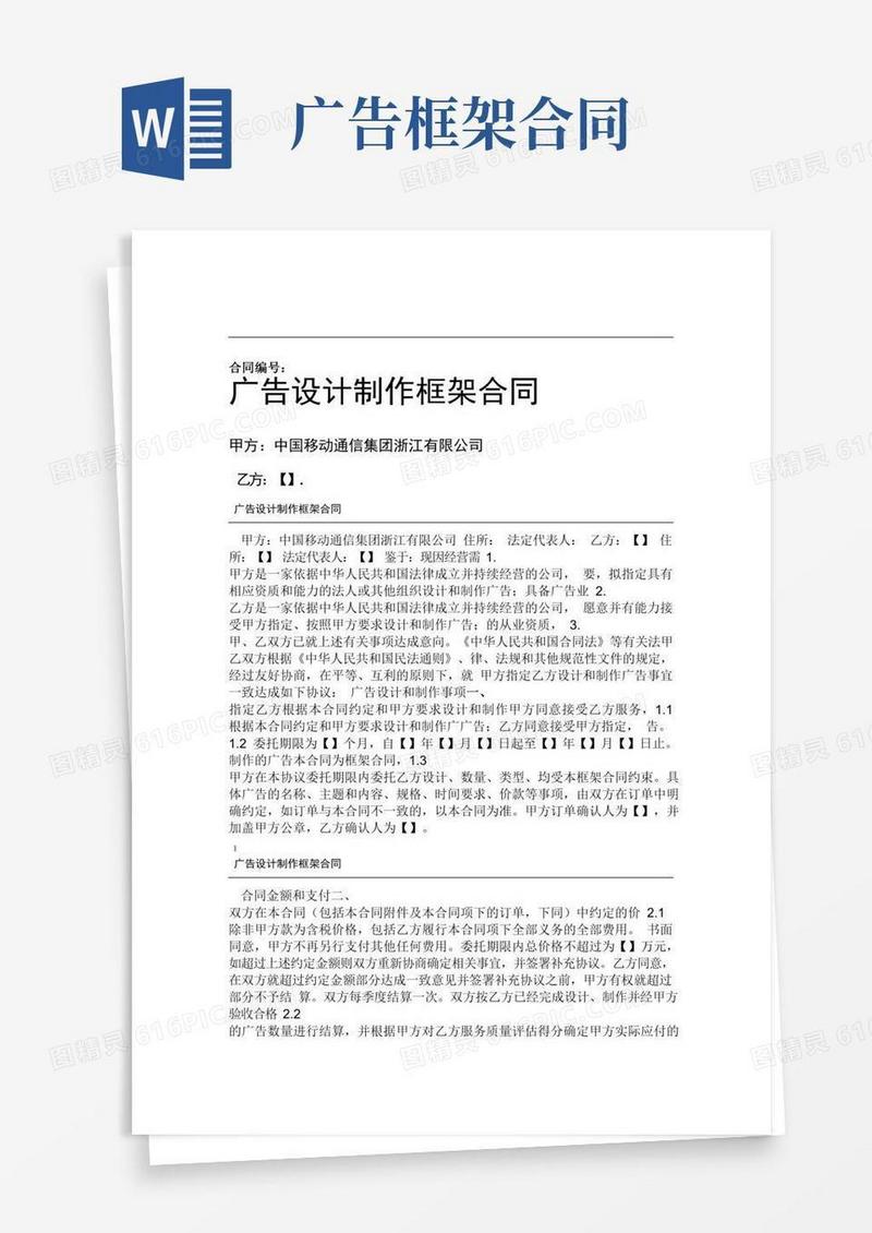 完整广告设计制作框架合同