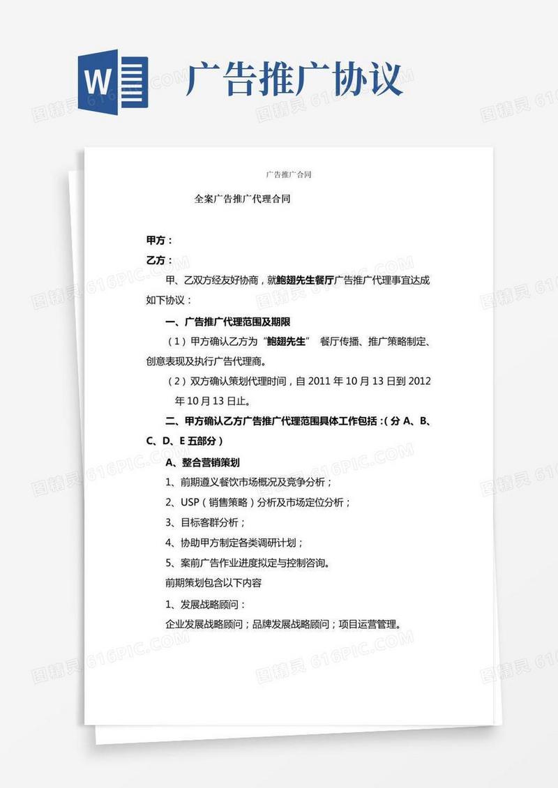 广告推广合同