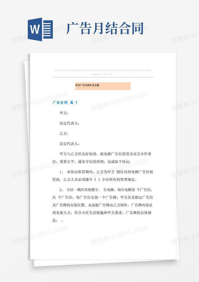 有关广告合同汇总五篇