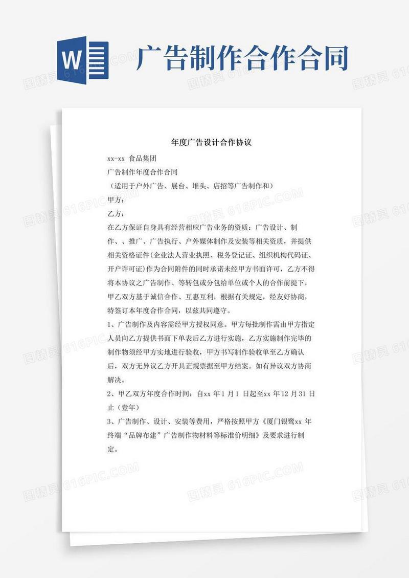 年度广告设计合作协议.doc