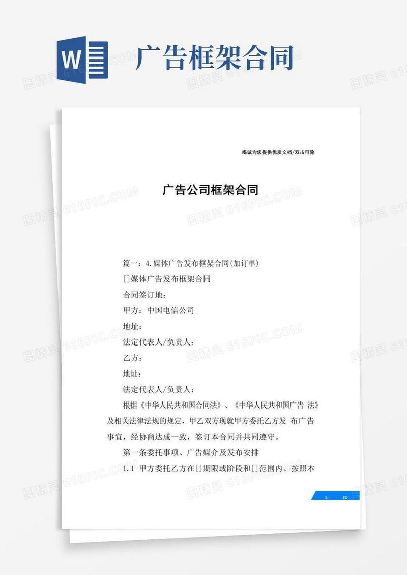 广告公司框架合同