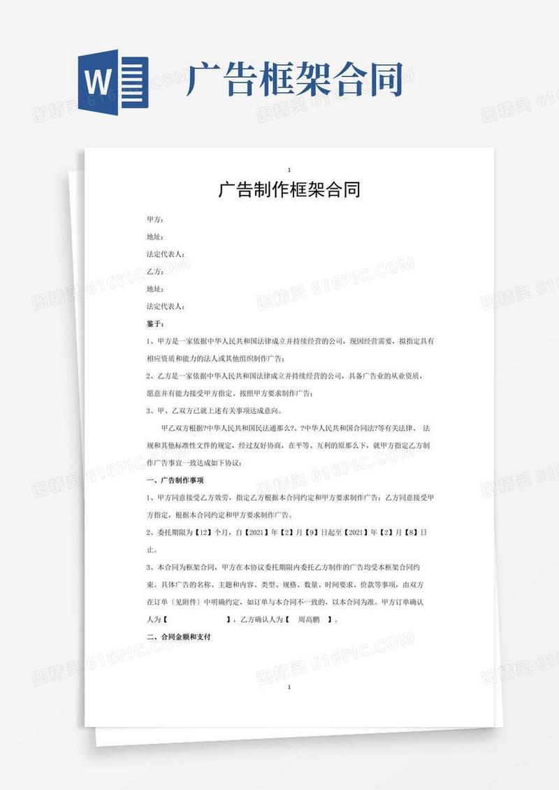 广告制作框架合同