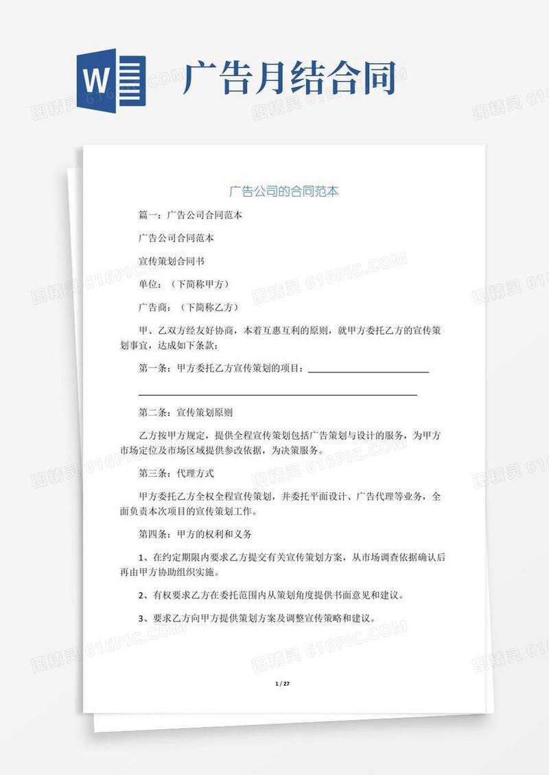 广告公司的合同范本