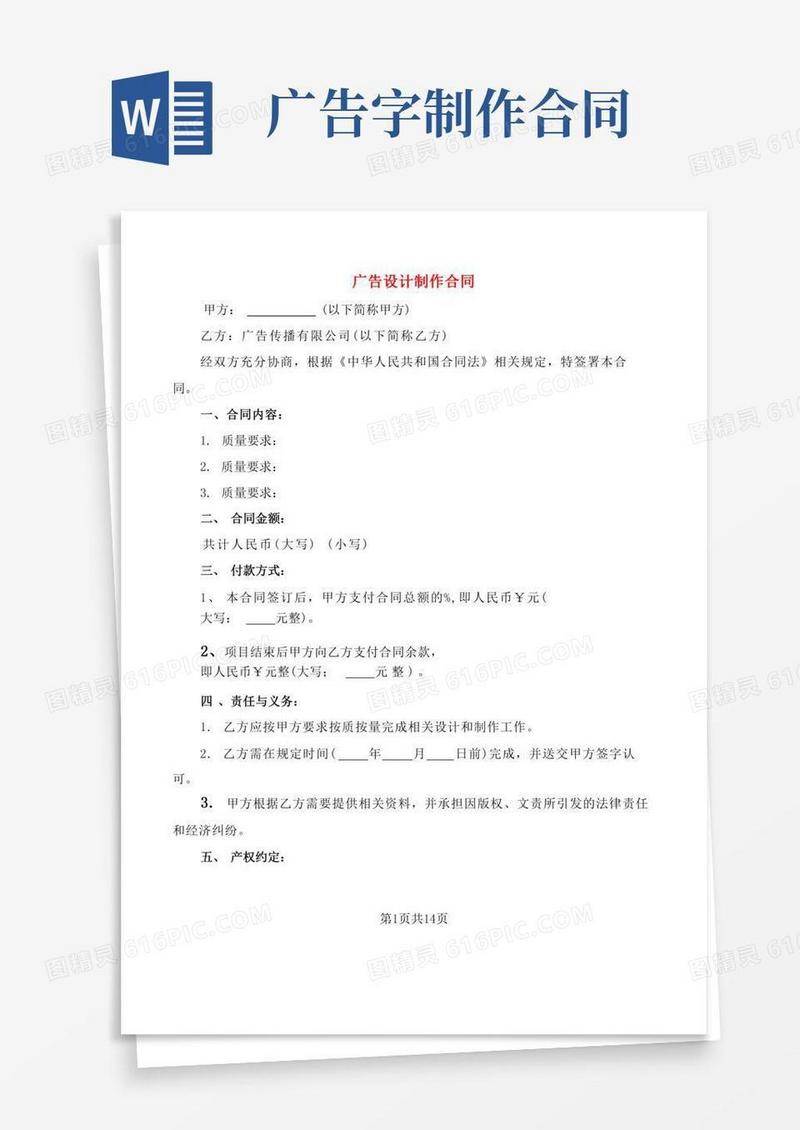 广告设计制作合同(5篇)