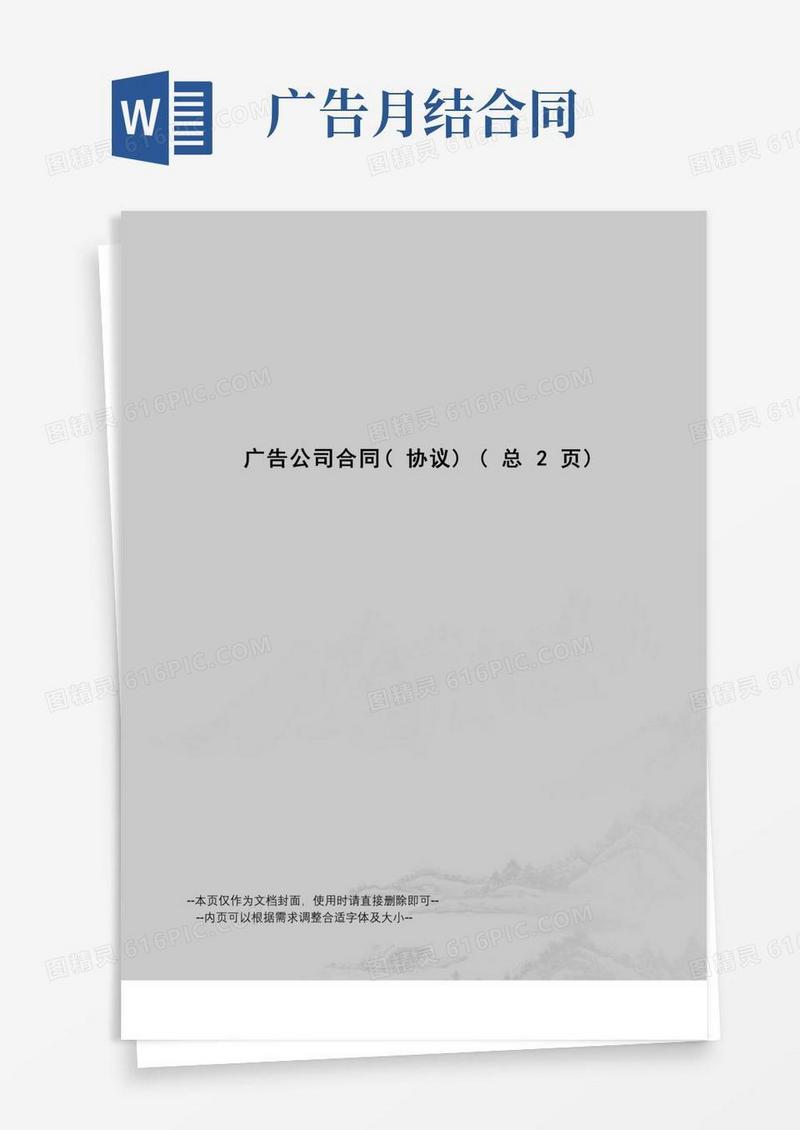 广告公司合同