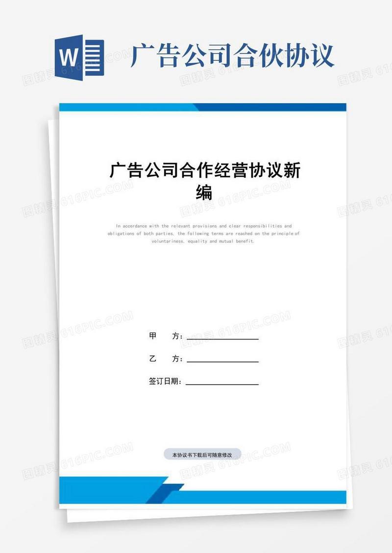 广告公司合作经营协议范本新编