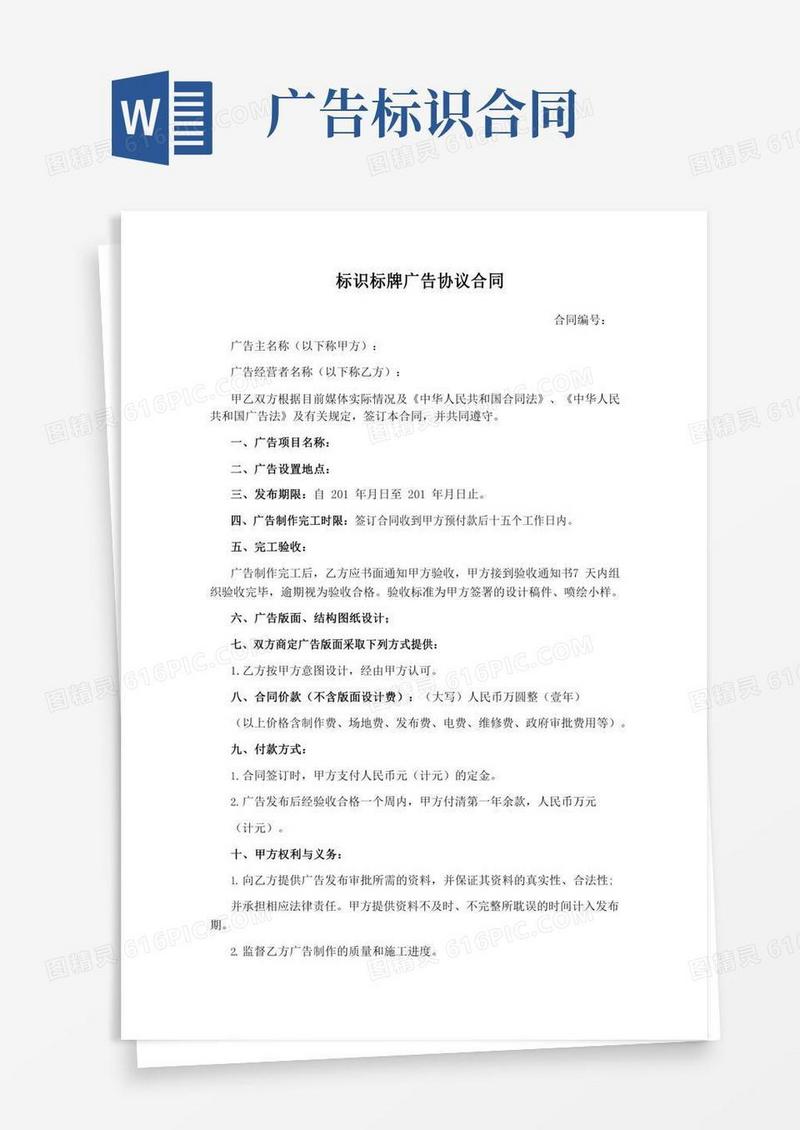 (完整版)标识标牌广告合同