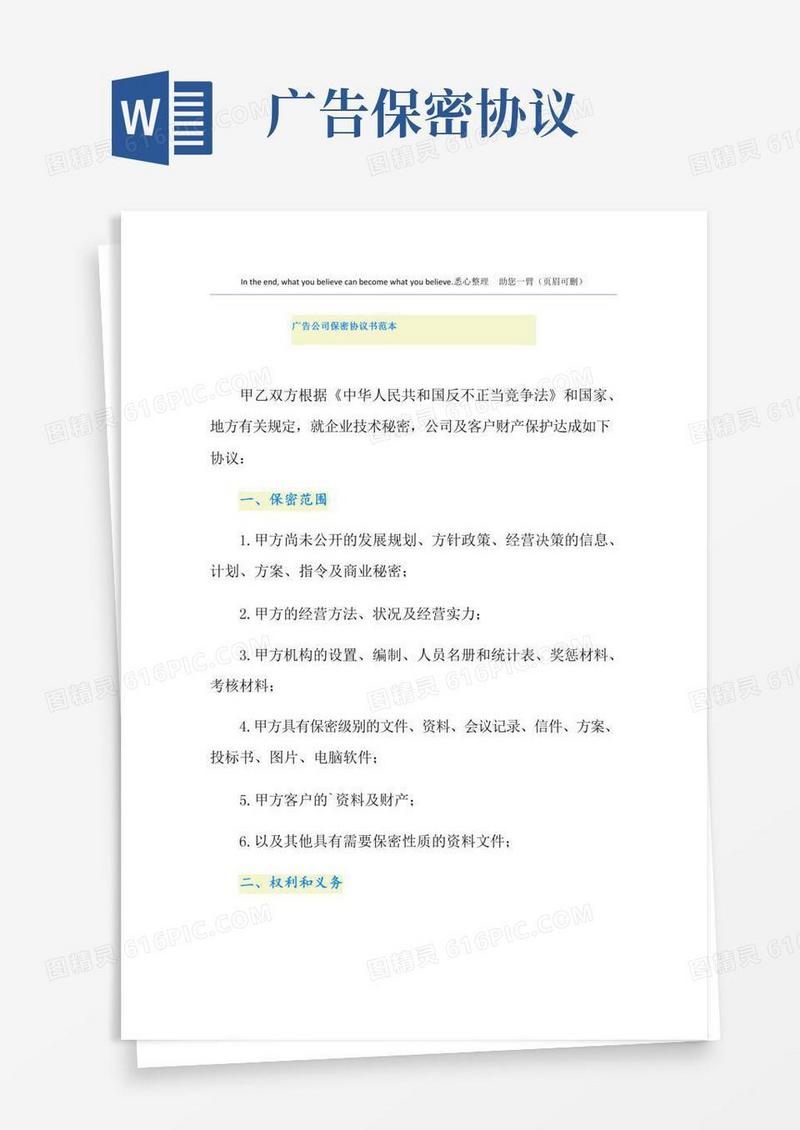 广告公司保密协议书范本