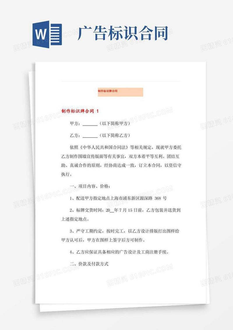 制作标识牌合同