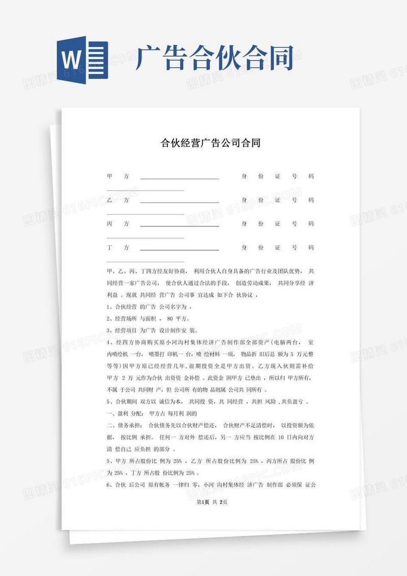 合伙经营广告公司合同