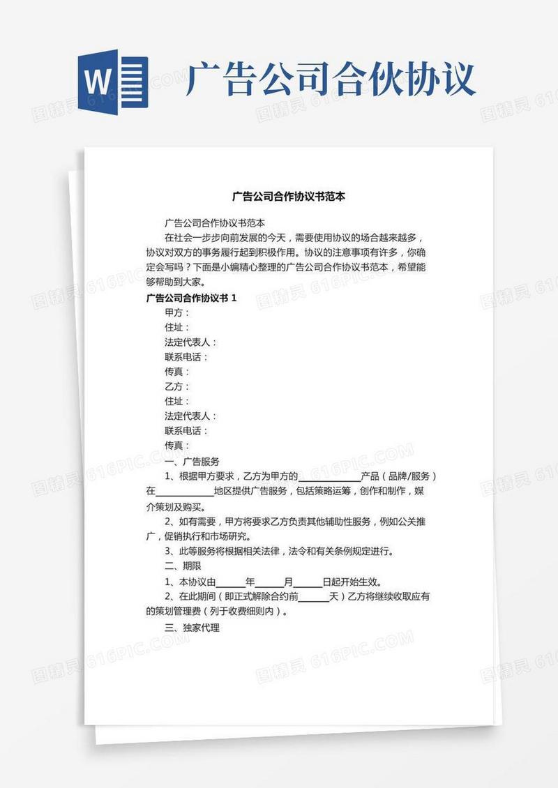 广告公司合作协议书范本