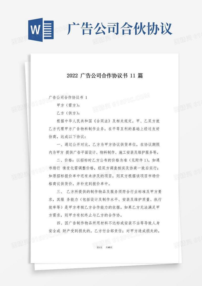 2022广告公司合作协议书11篇