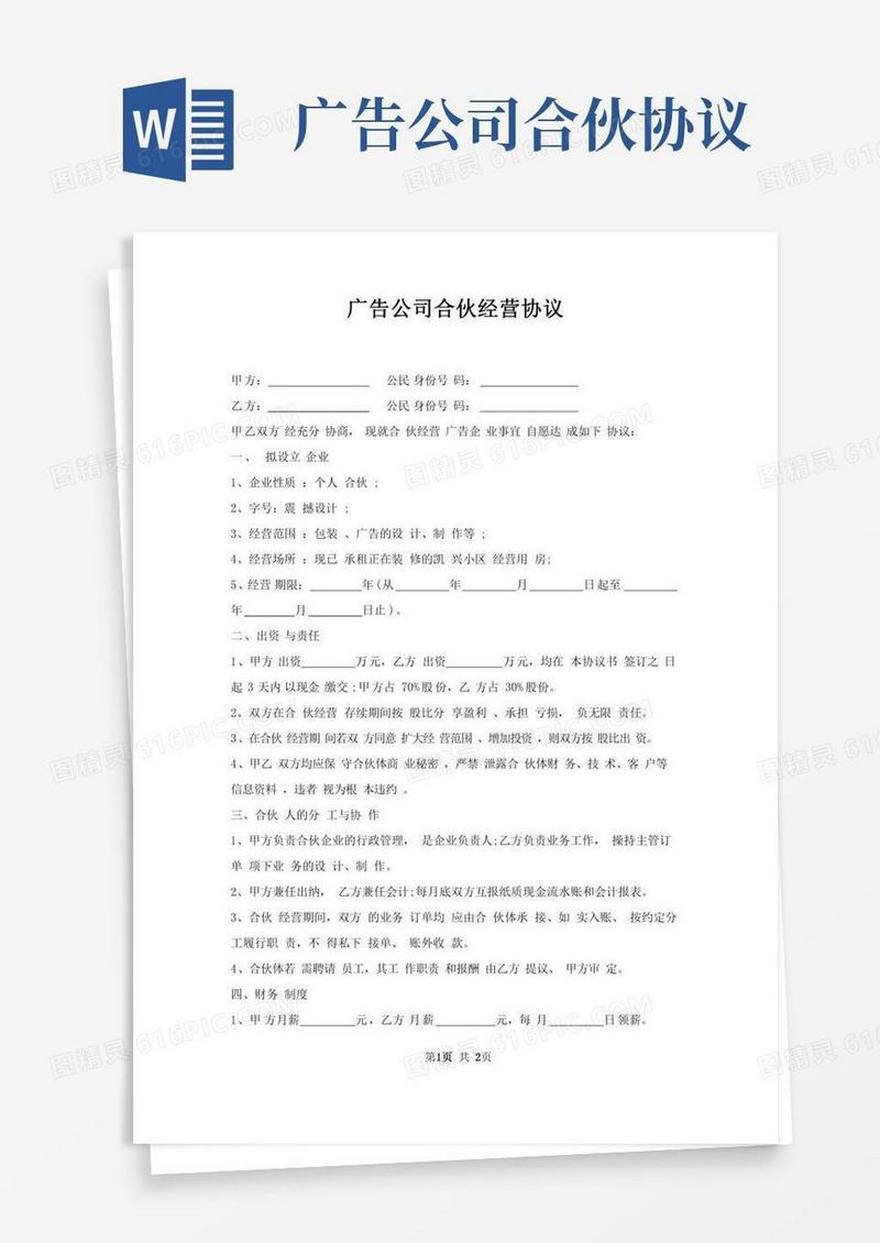 广告公司合伙经营协议