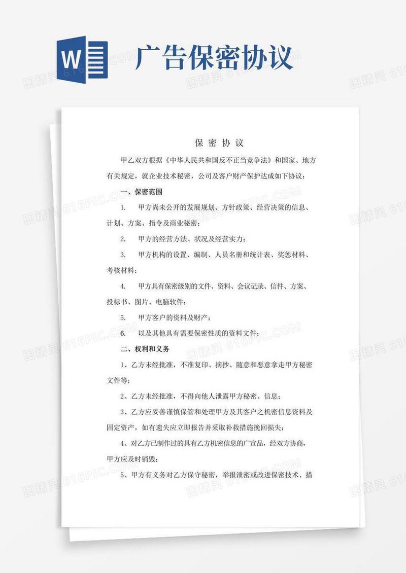 (完整)广告公司保密协议