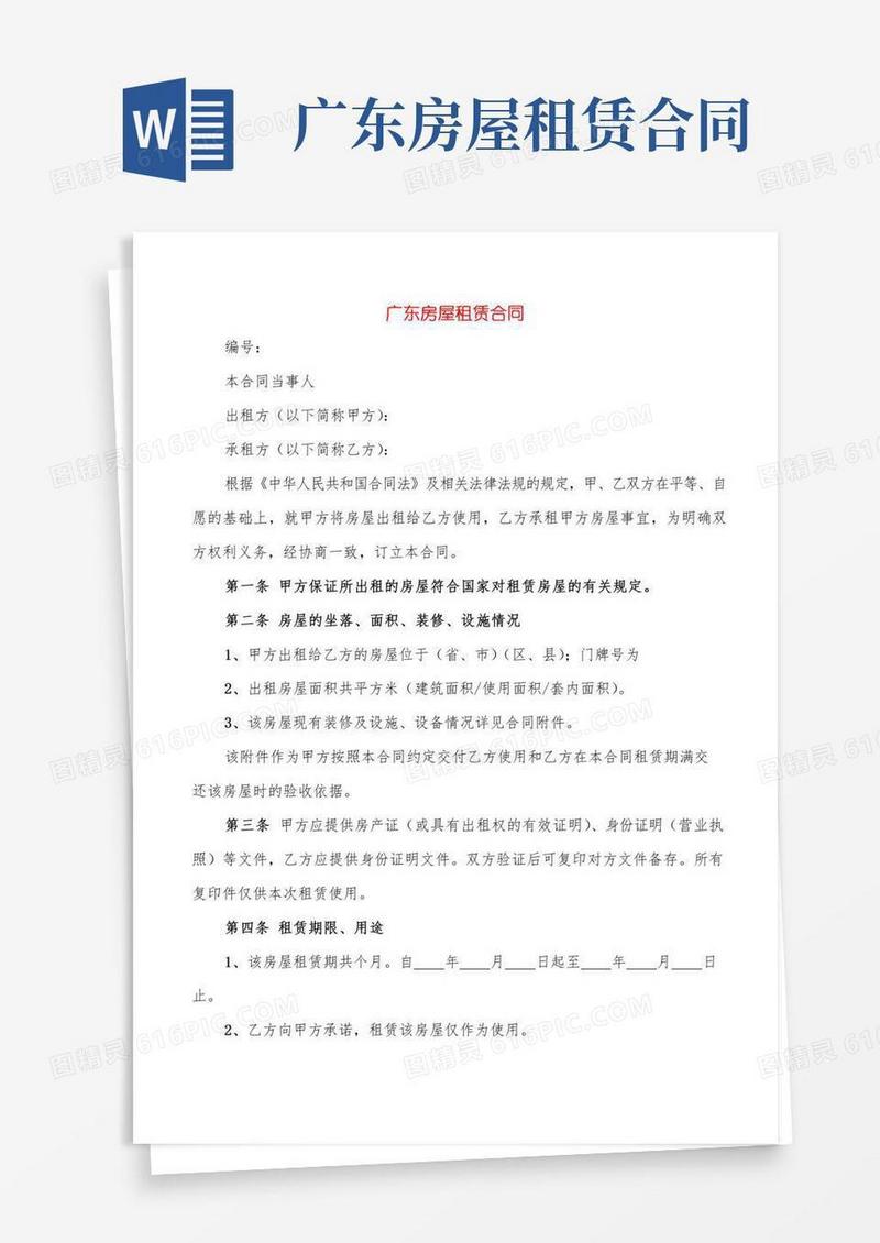 广东房屋租赁合同(7篇)
