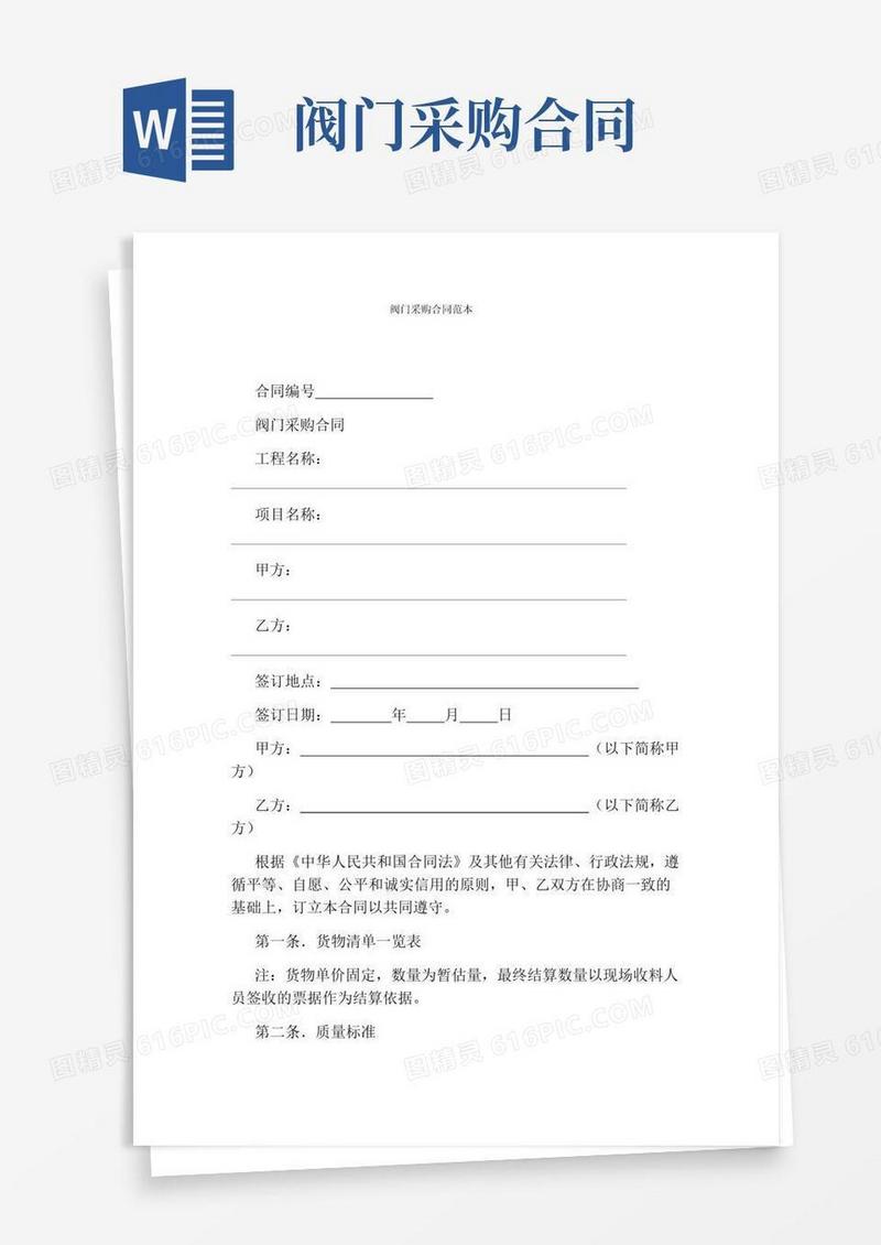 阀门采购合同范本(完整版)