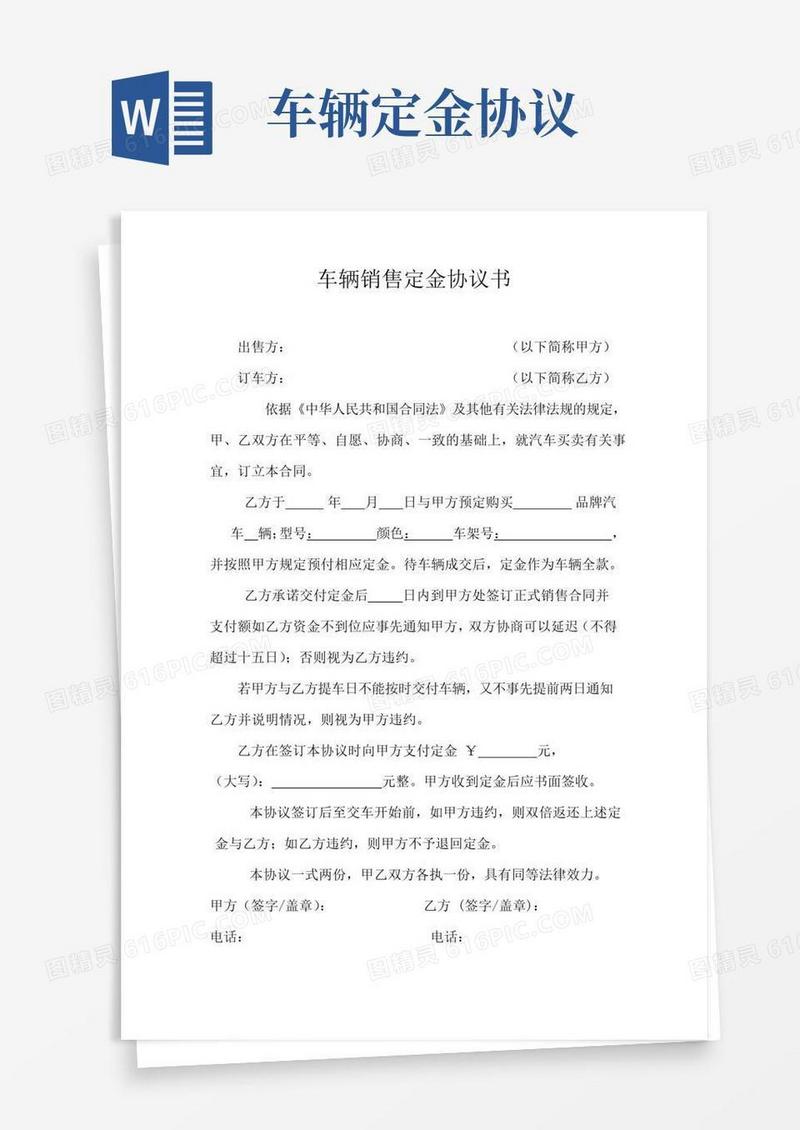 车辆销售定金协议书