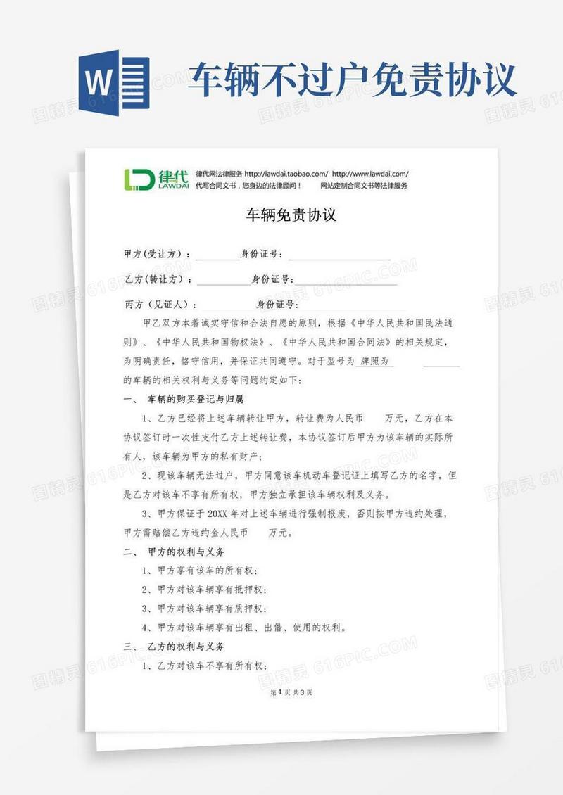 车辆免责协议(车辆无法过户)律师拟定版本