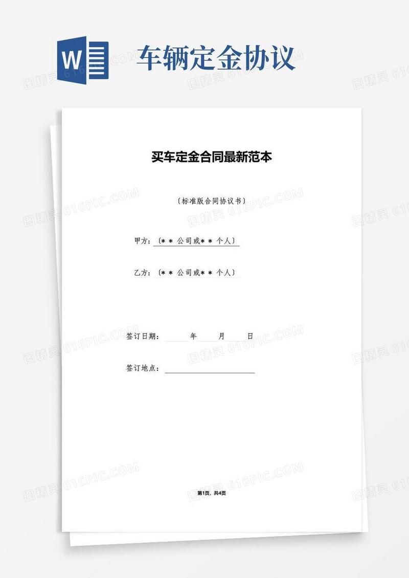 买车定金合同最新范本（标准版）