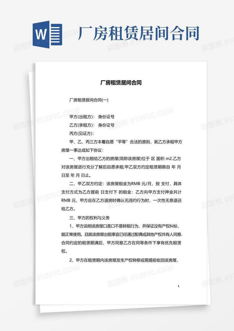 厂房租赁居间合同【最新版】