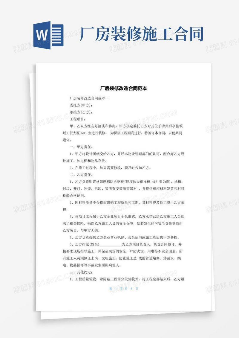 厂房装修改造合同范本