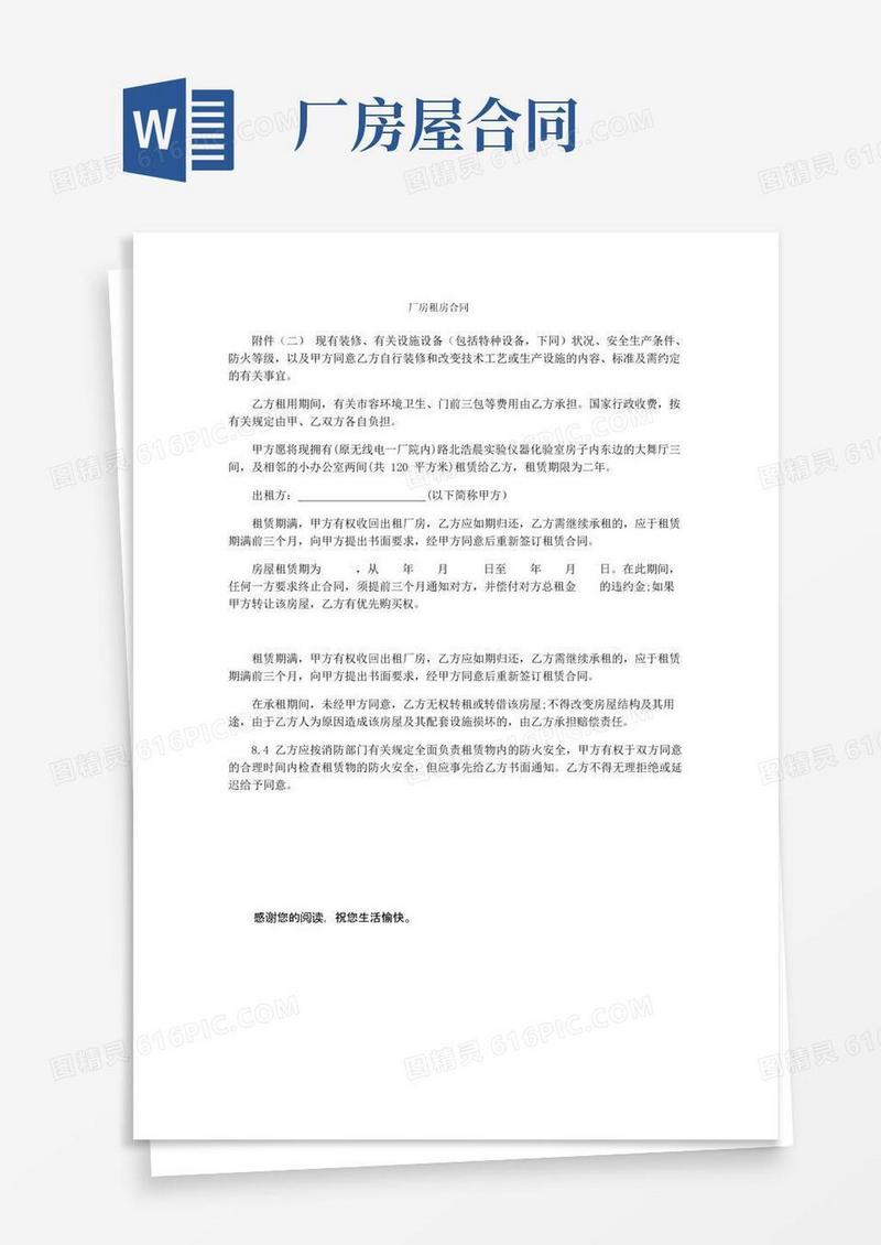 厂房租房合同