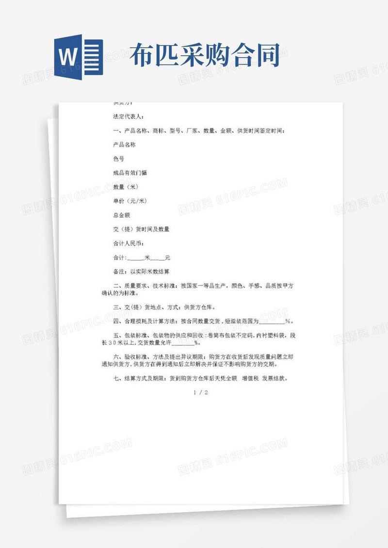 最新布料采购合同范本最新整理版